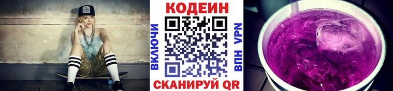 Кодеин напиток Lean (лин) Купить где Унеча